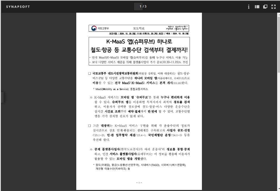 교통수단 하나로 해결! 전국 K-MaaS &quot;슈퍼무브&quot; 모바일 앱 다운로드