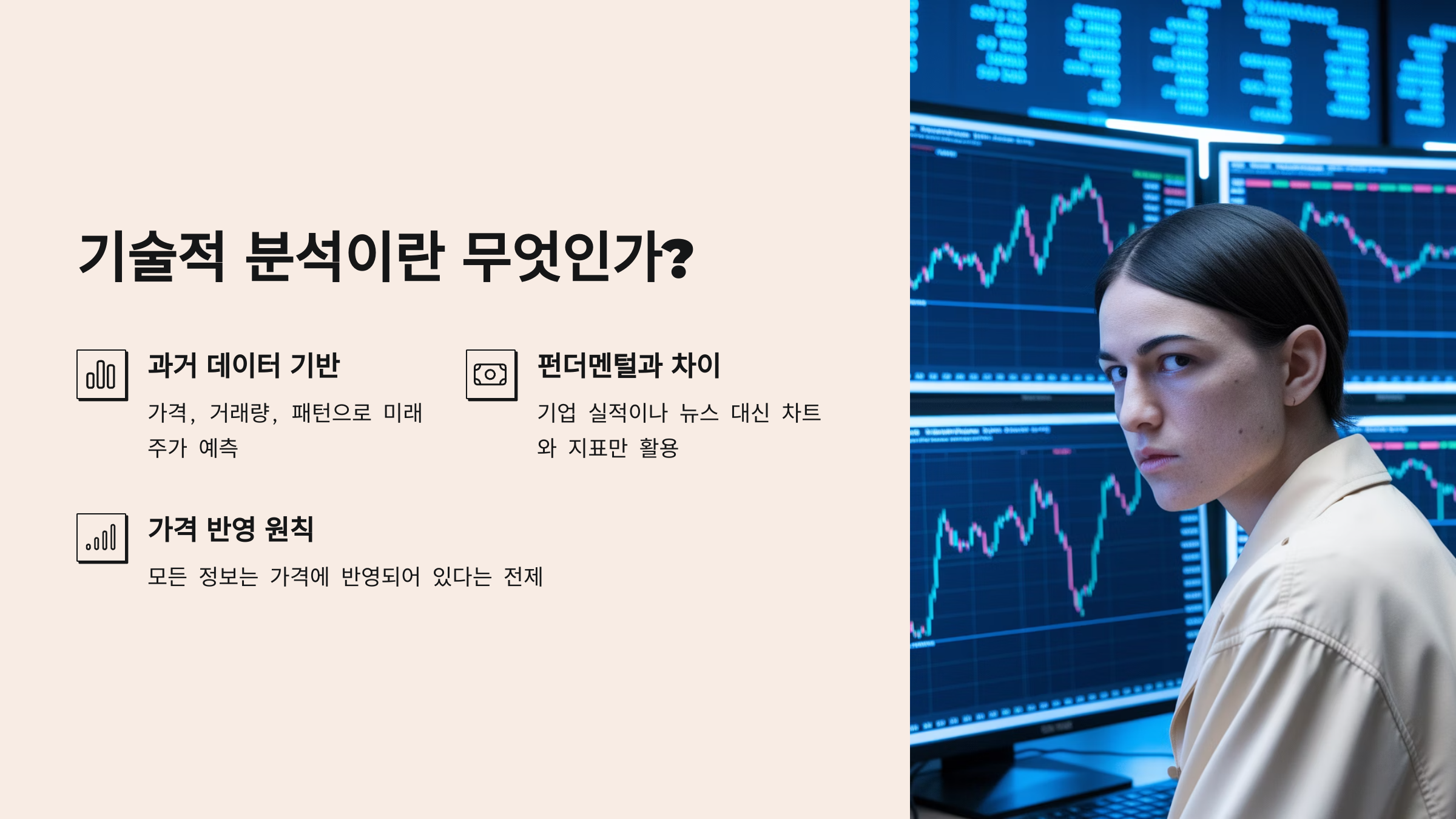 기술적 분석이란