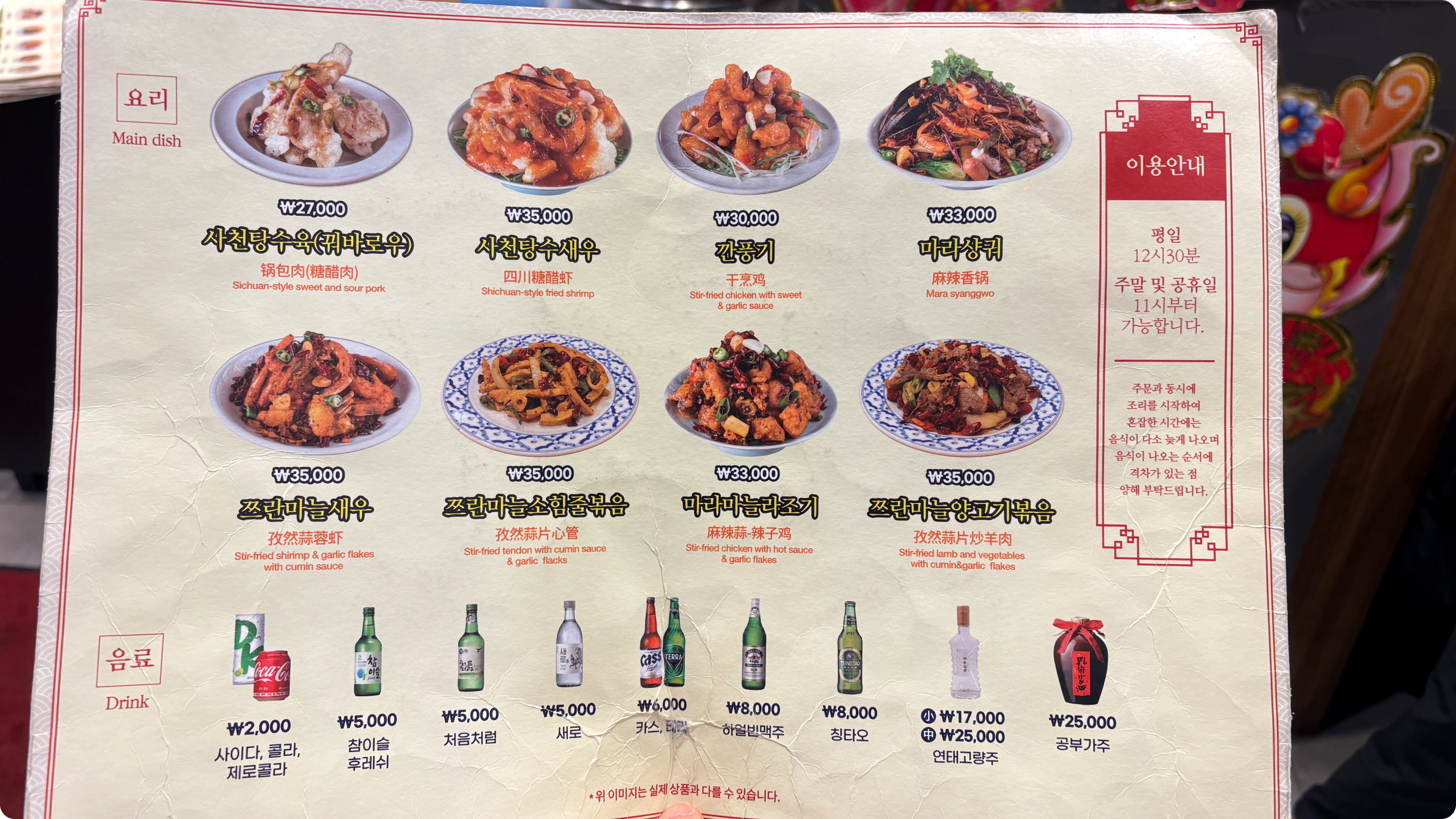란주칼면 메뉴판