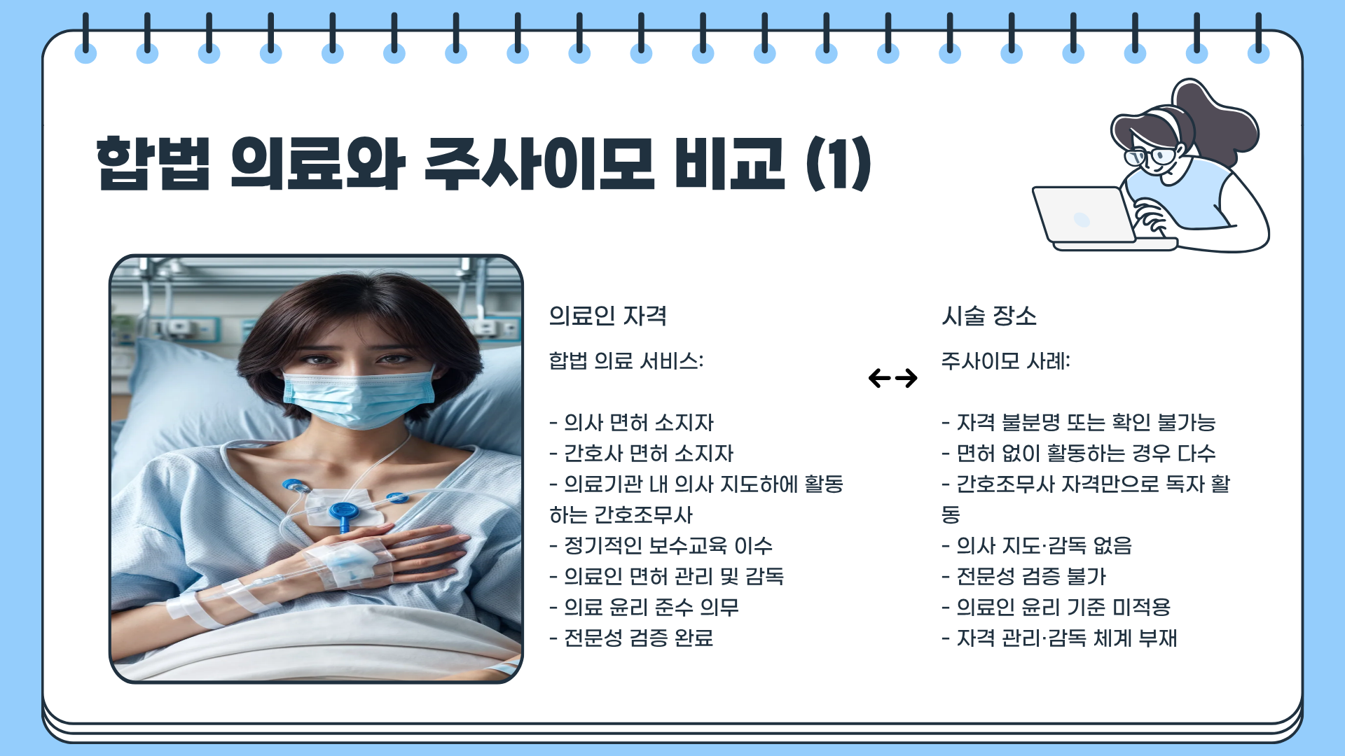 주사이모 뜻... 제대로 알면 소름 돋는다