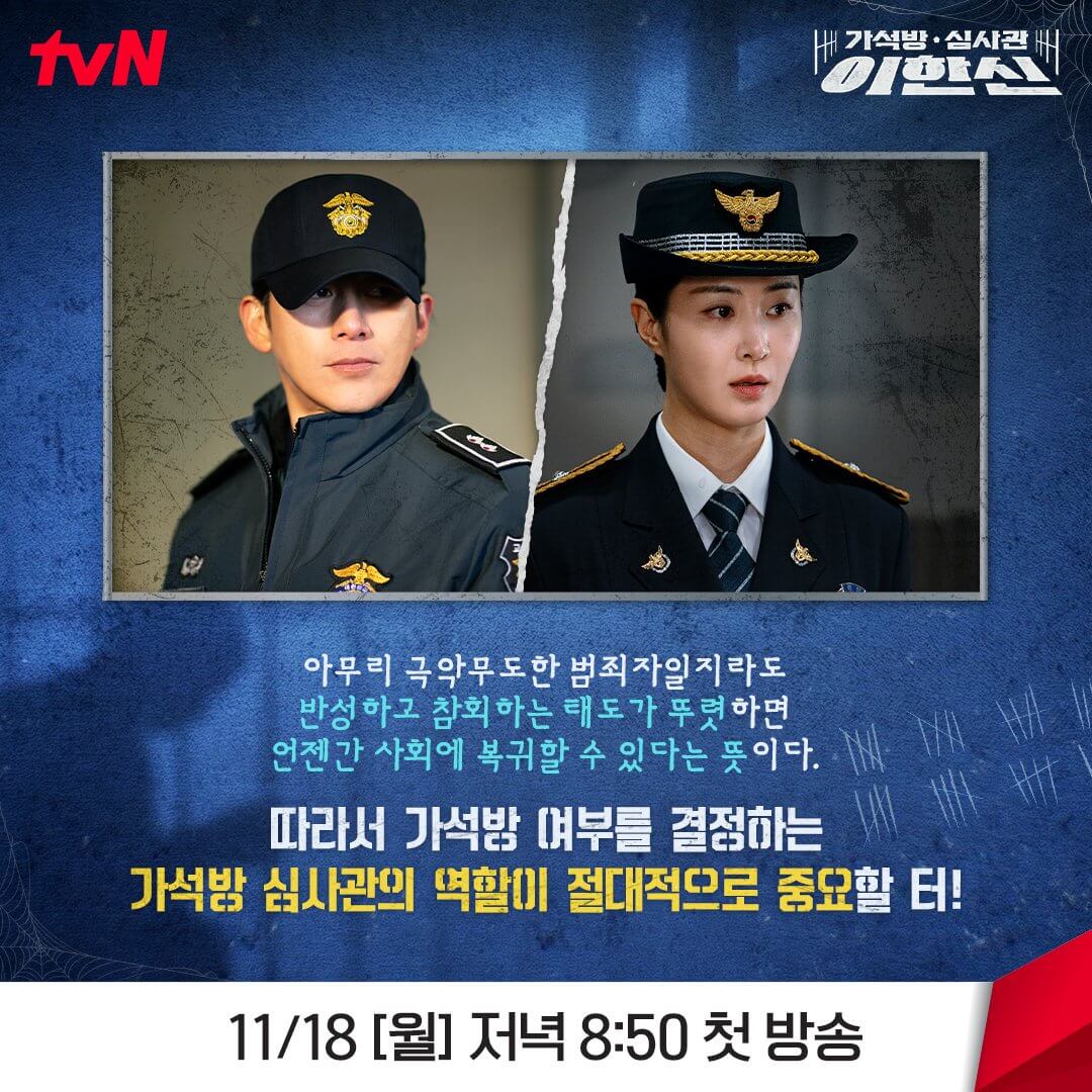 가석방 심사관 이한신