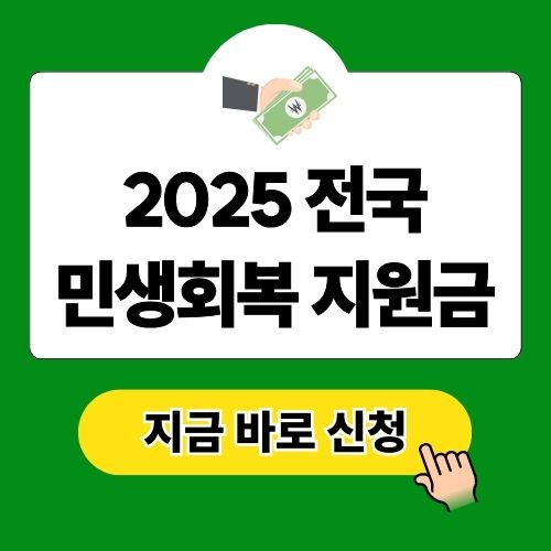 민생회복지원금 신청방법 지역별 총정리