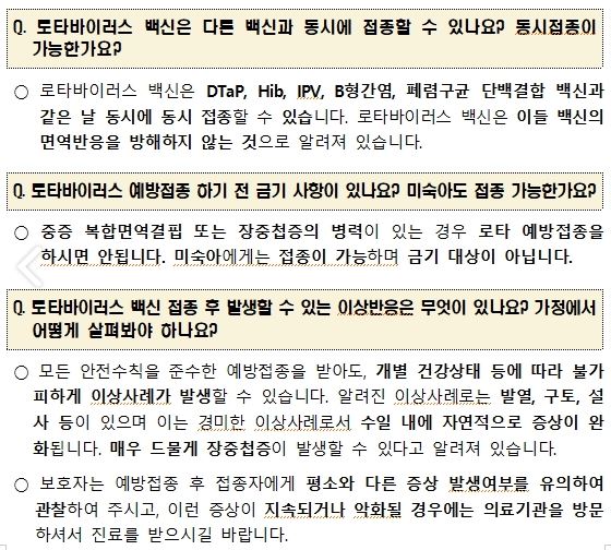 This is [로타 바이러스 무료 예방접종]