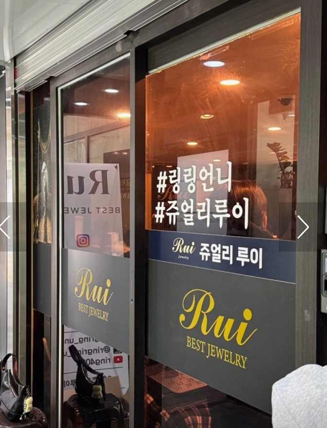 극한직업-금은방-쥬얼리루이