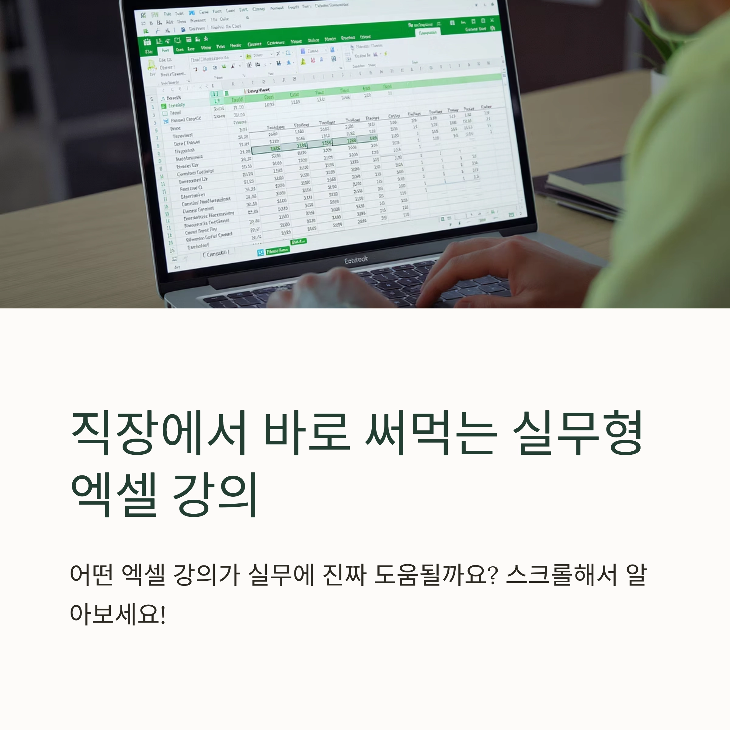 직장에서 바로 써먹는 실무형 엑셀 강의 추천 리스트