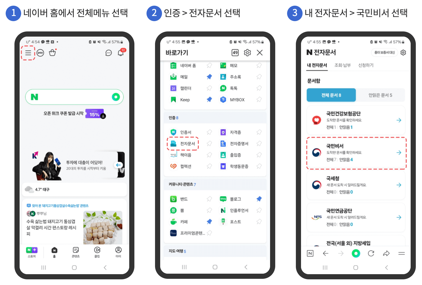 국민비서 알림 서비스 (네이버)