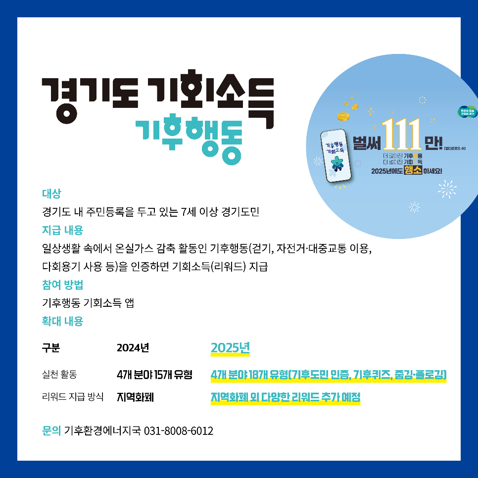 기후행동 기회소득