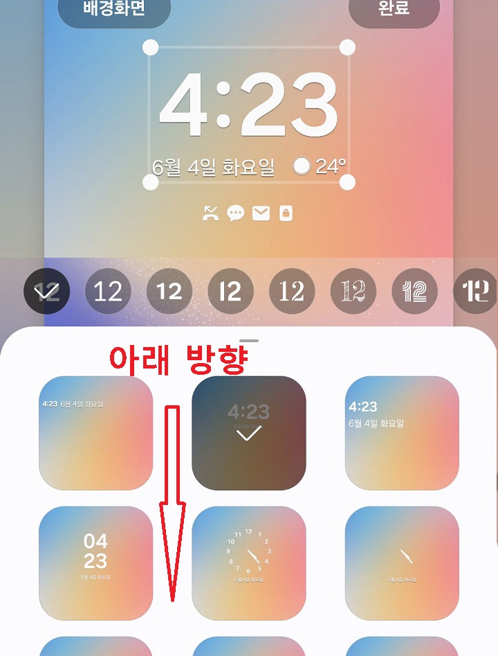 아래방향으로 화면 내림