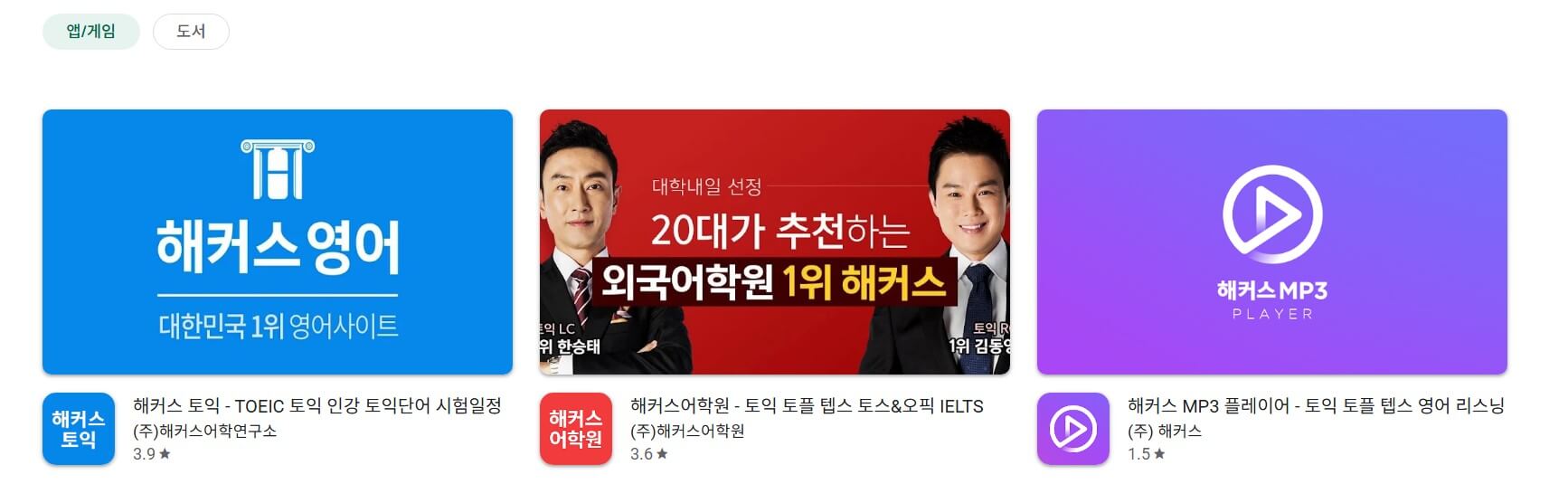 해커스 영어 앱
