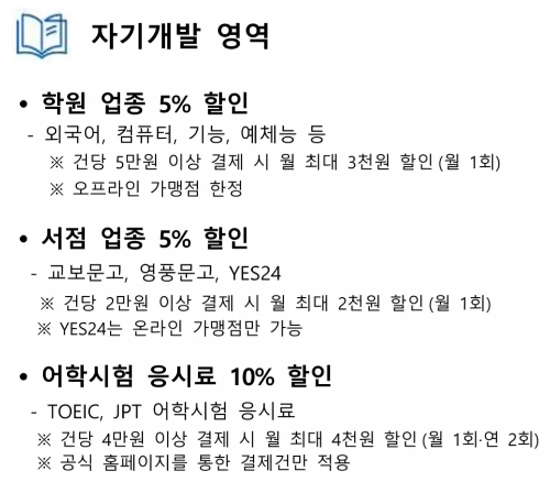 히어로즈+카드+IBK기업은행+자기계발+혜택