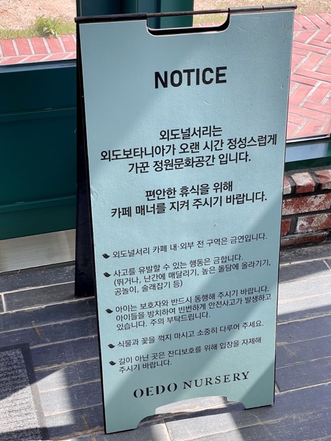 외도널서리-카페-안내사항