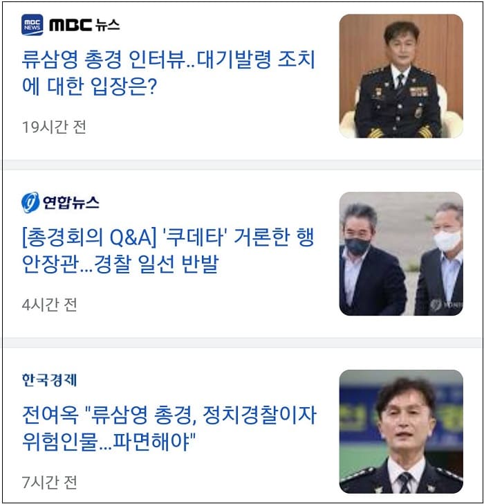 [#특권의식] 거대한 마피아 집단으로 성장한 '경찰대'...오죽하면 폐지론까지