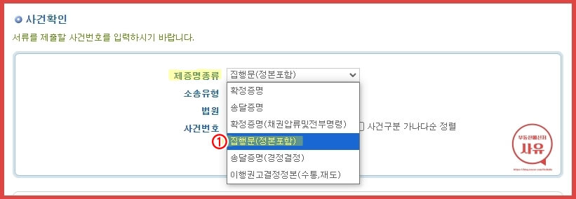 집행문