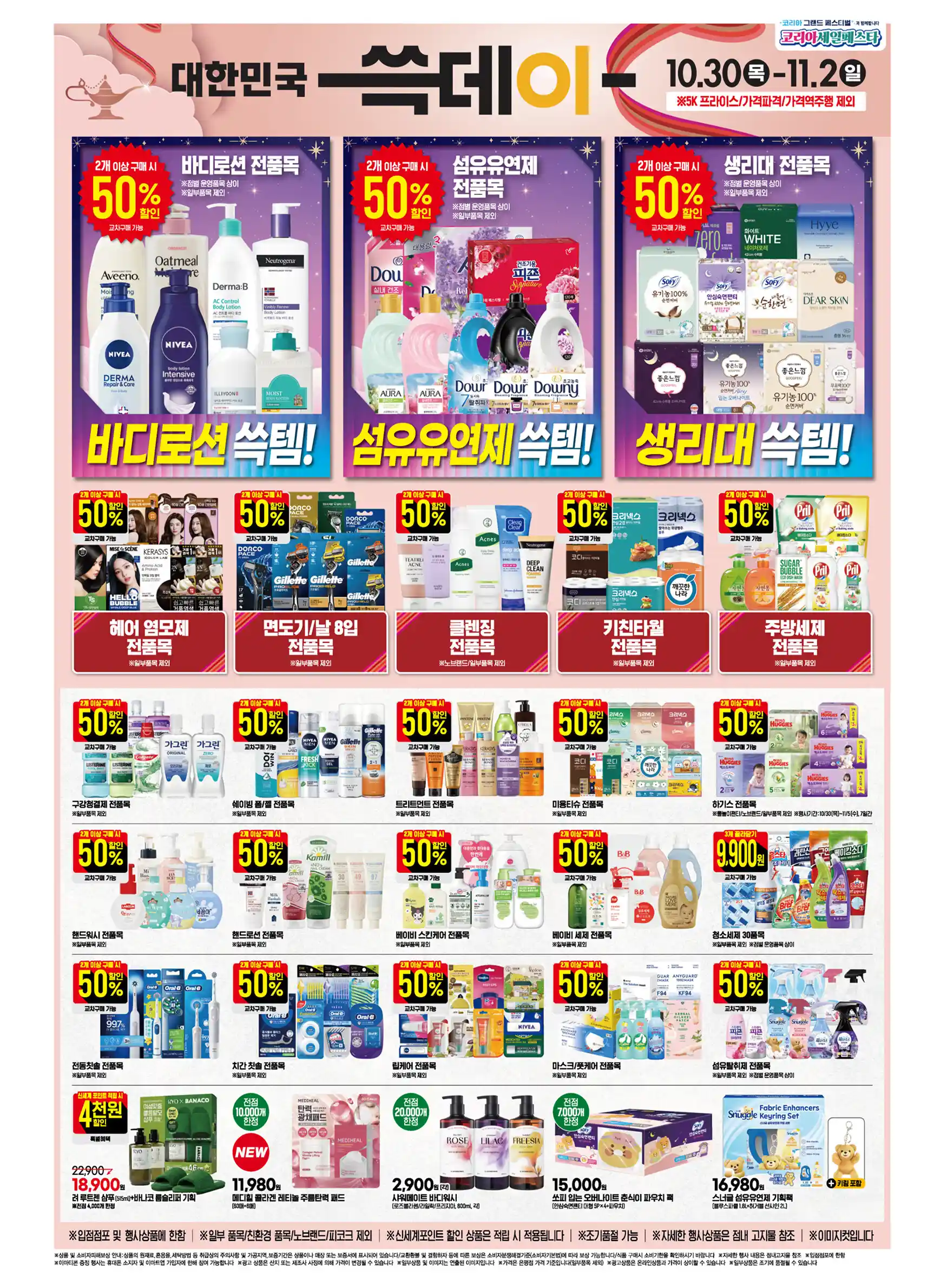 이마트 쓱데이 (10/30~11/2) 전단 이미지