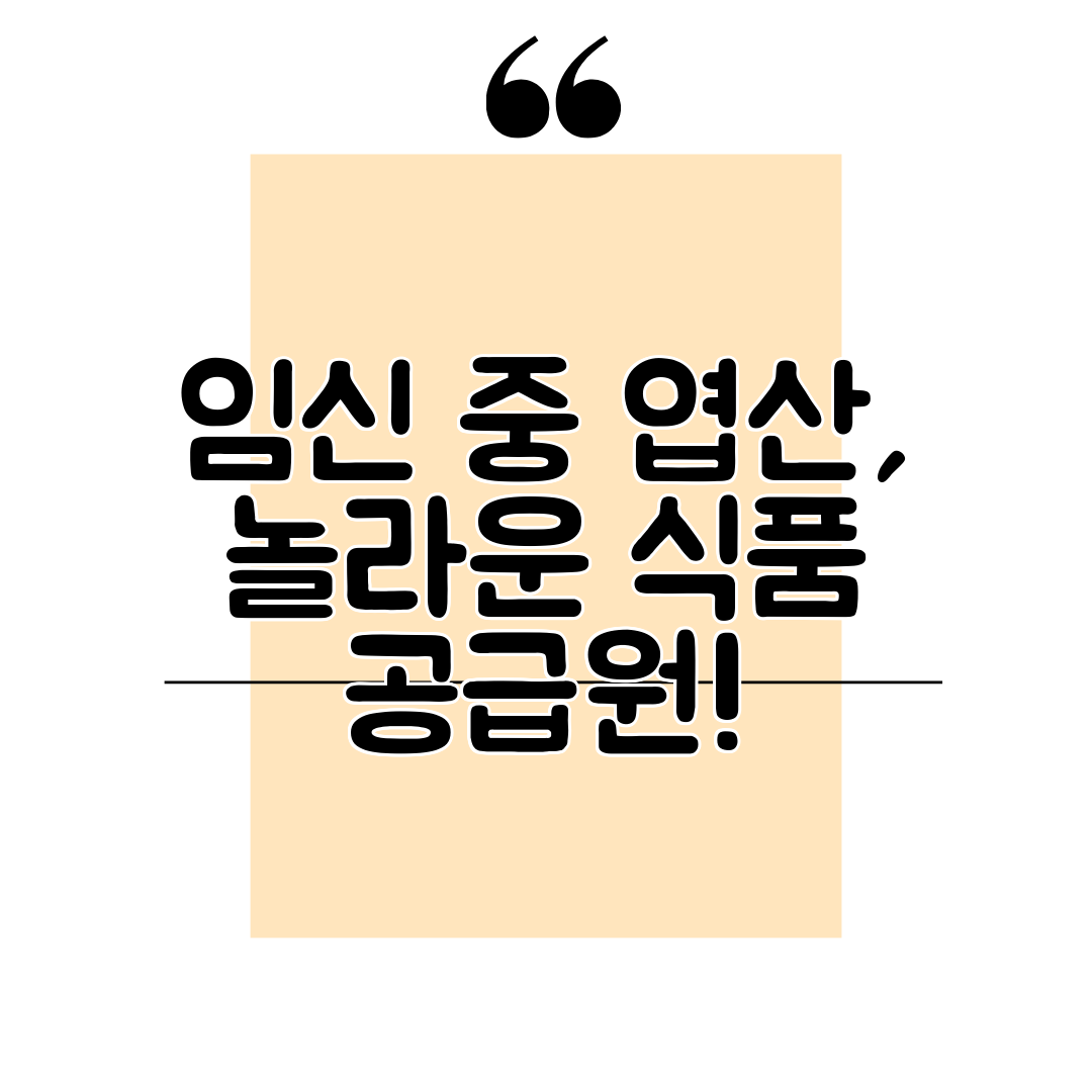 임신 중 엽산, 놀라운 식품 공급원!