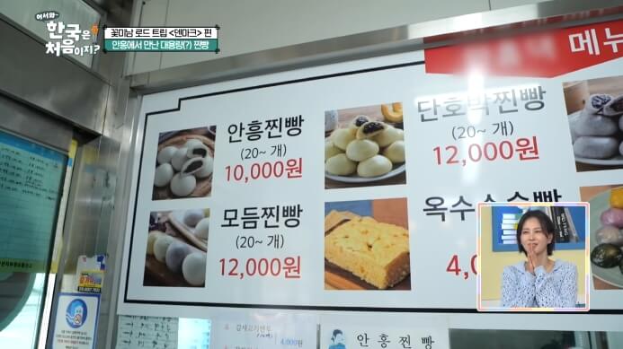 안흥댁안흥찐빵-메뉴