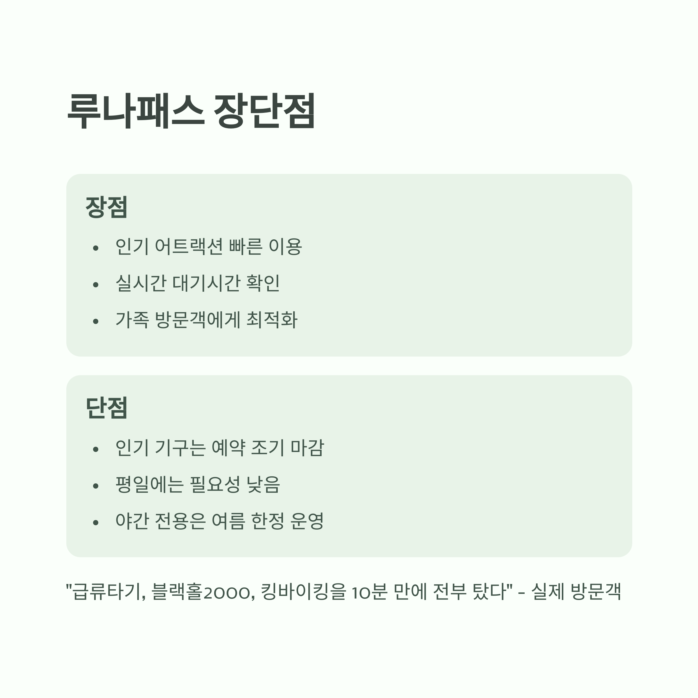 서울랜드 루나패스