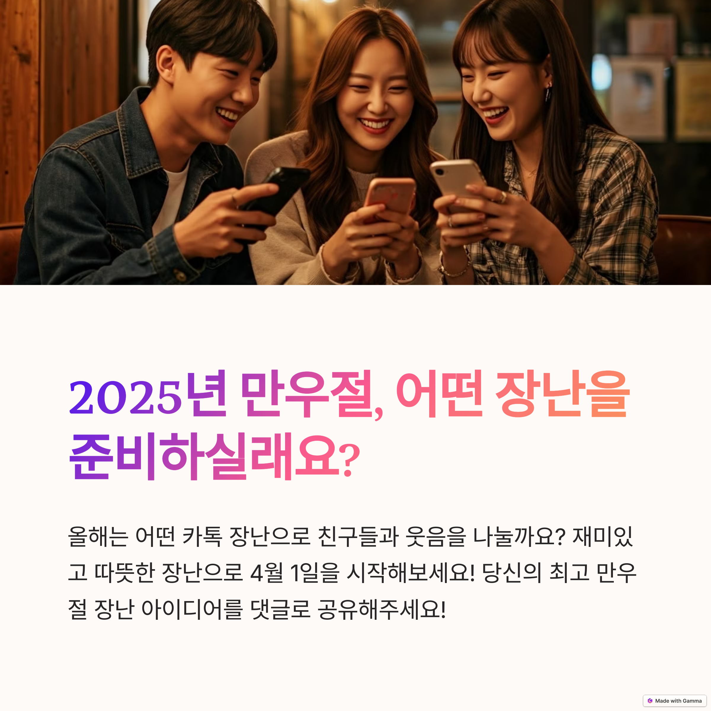 만우절 장난