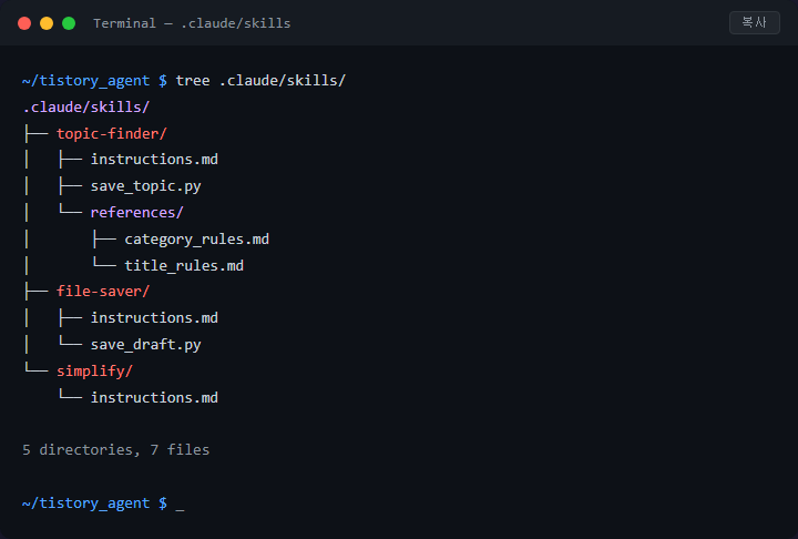 Claude Code 스킬 작성부터 재사용까지 문제 해결법