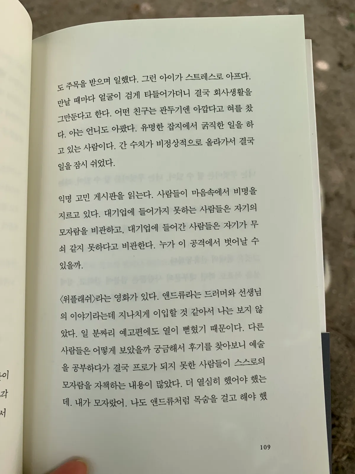 익숙한새벽세시-2장-밤의노래