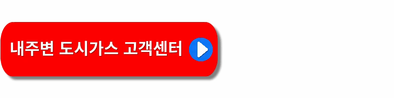 도시가스-실시간요금조회