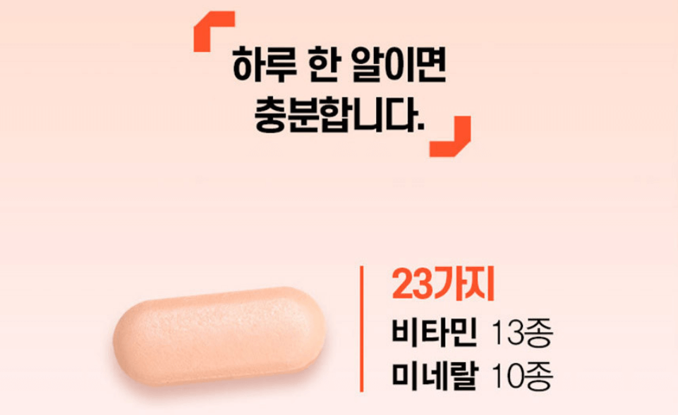 고려은단 비타민