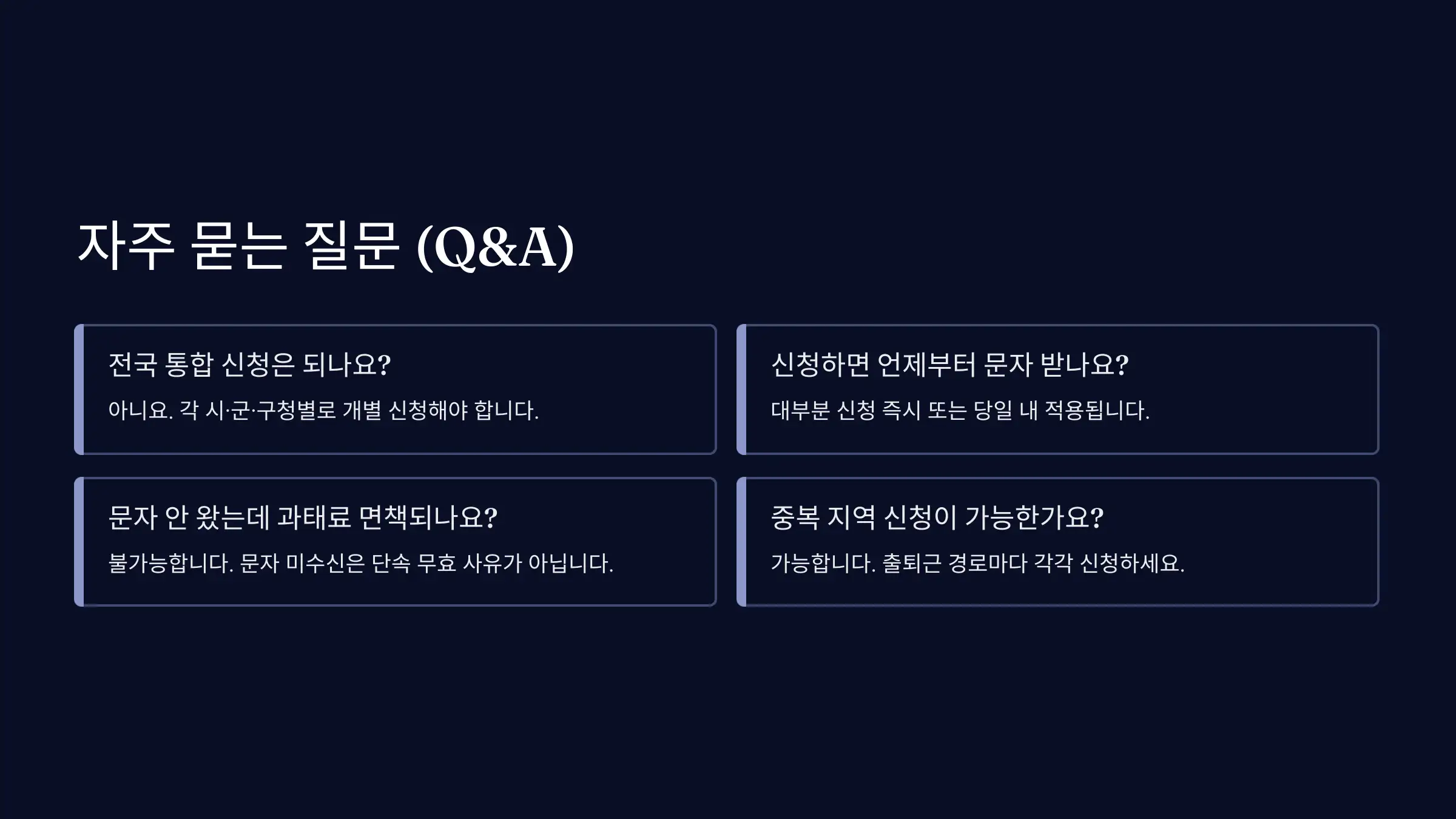 자주 묻는 질문 (Q&amp;A)