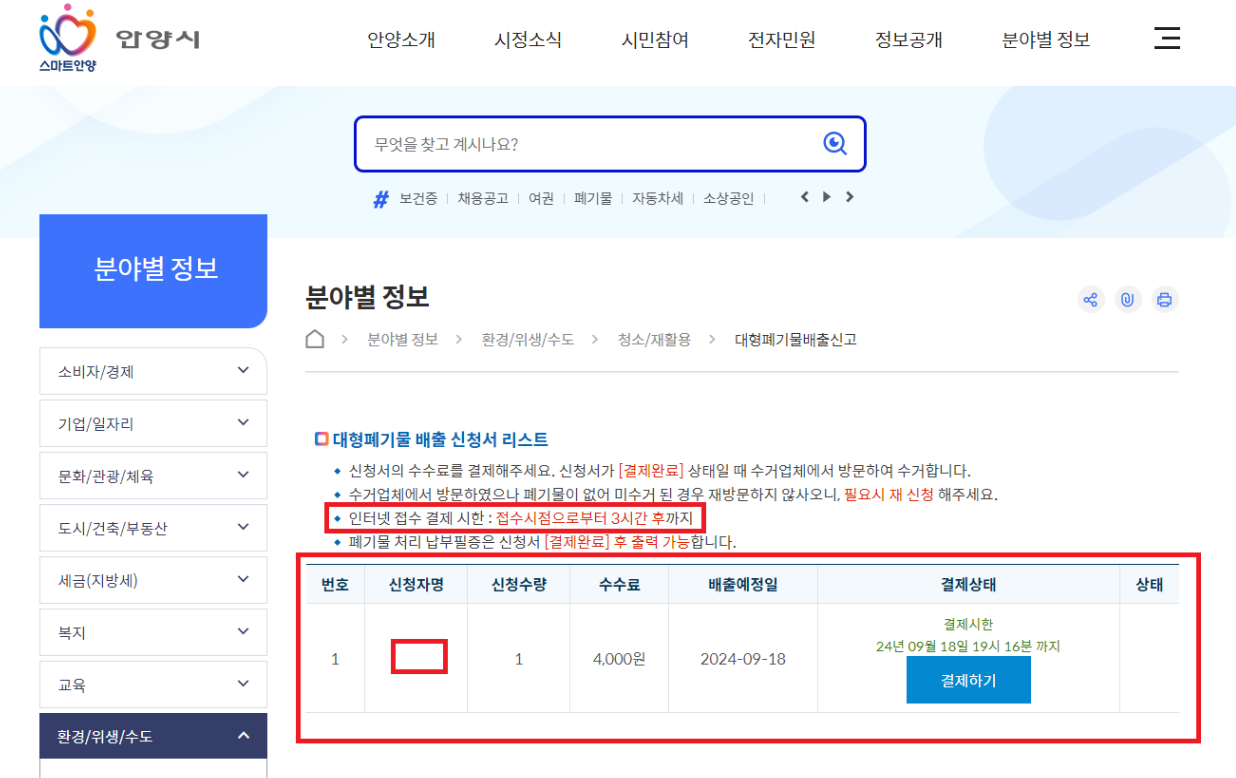 대형폐기물7