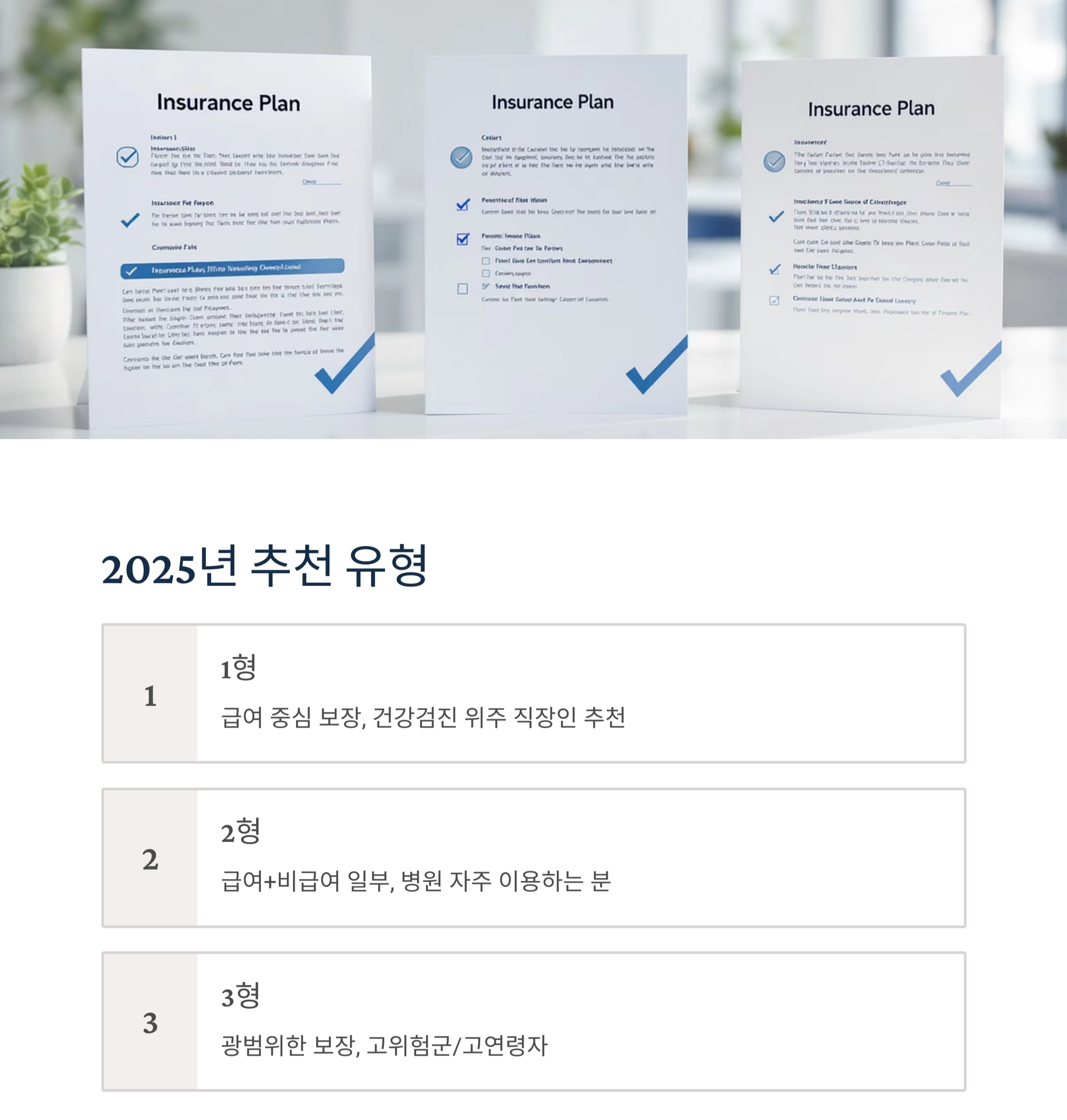 2025년 실비보험 추천, 이것만 보면 끝! 꼭 체크할 핵심 기준들