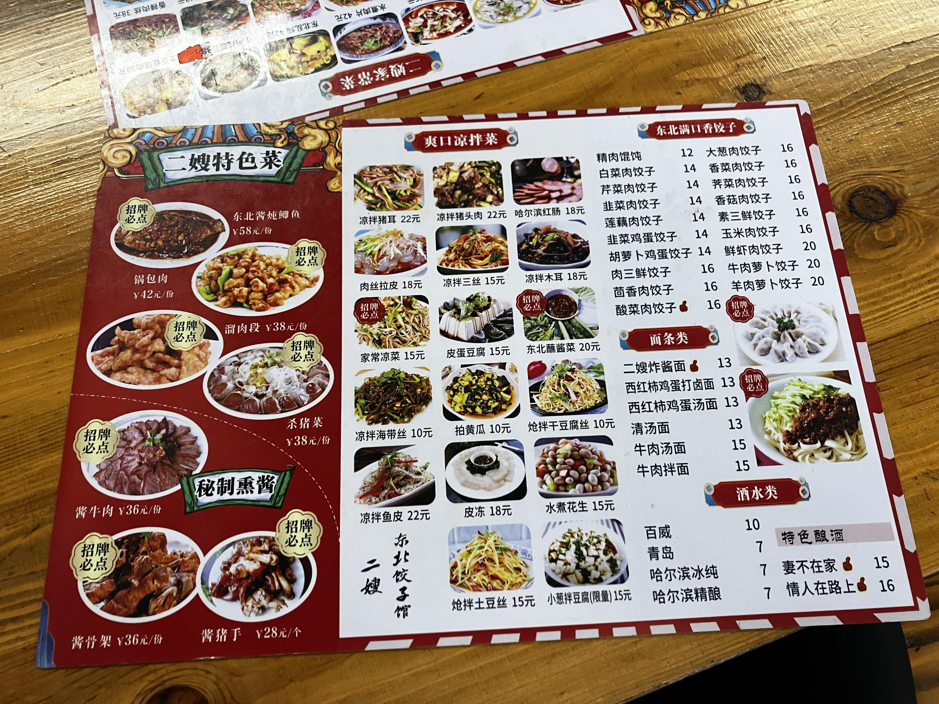 중국음식 동북요리