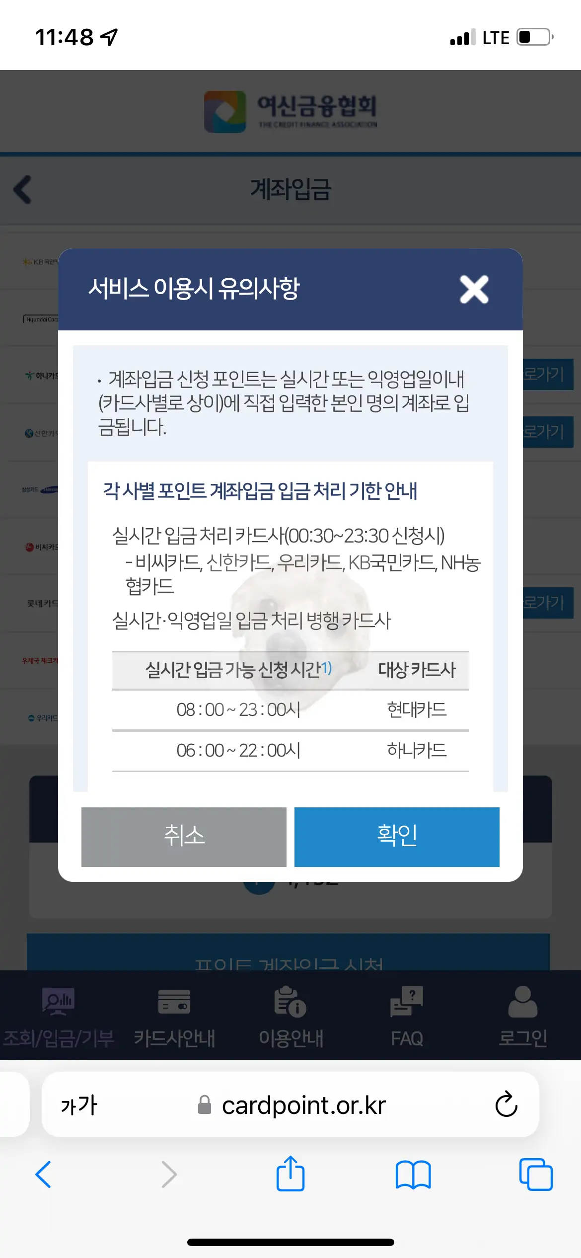 포인트 계좌입금 서비스 이용 유의사항 사진