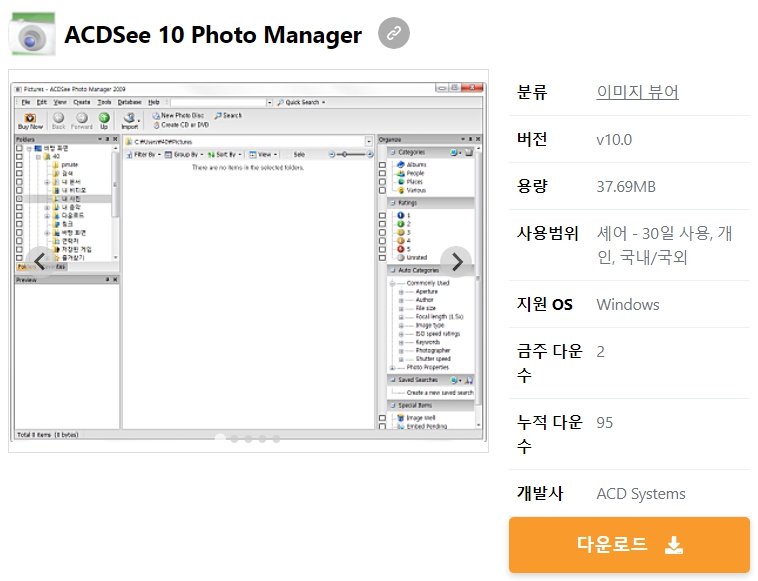 ACDSee-10-Photo-Manager