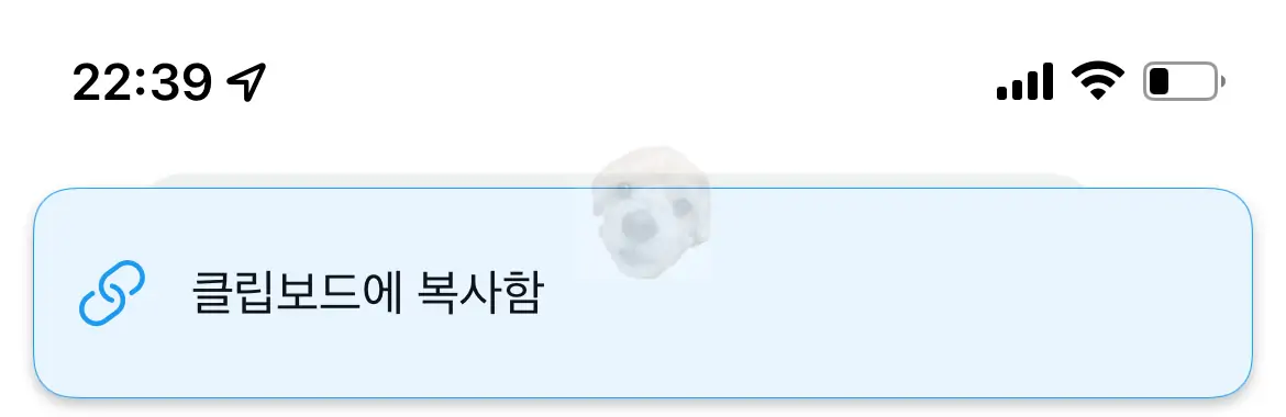 클립보드 복사 완료 사진