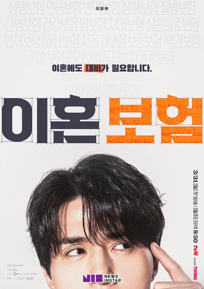tvN 드라마 &amp;#39;이혼보험&amp;#39;