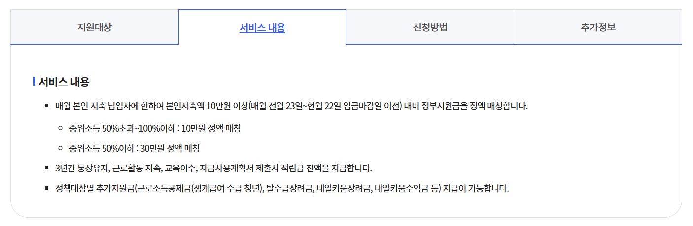 2025 청년내일저축계좌