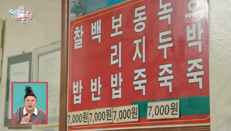 전지적 참견 시점 여수 찰밥집 가격표