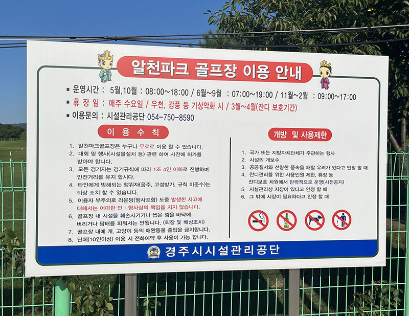 경주시 구황동 알천파크골프장 소개