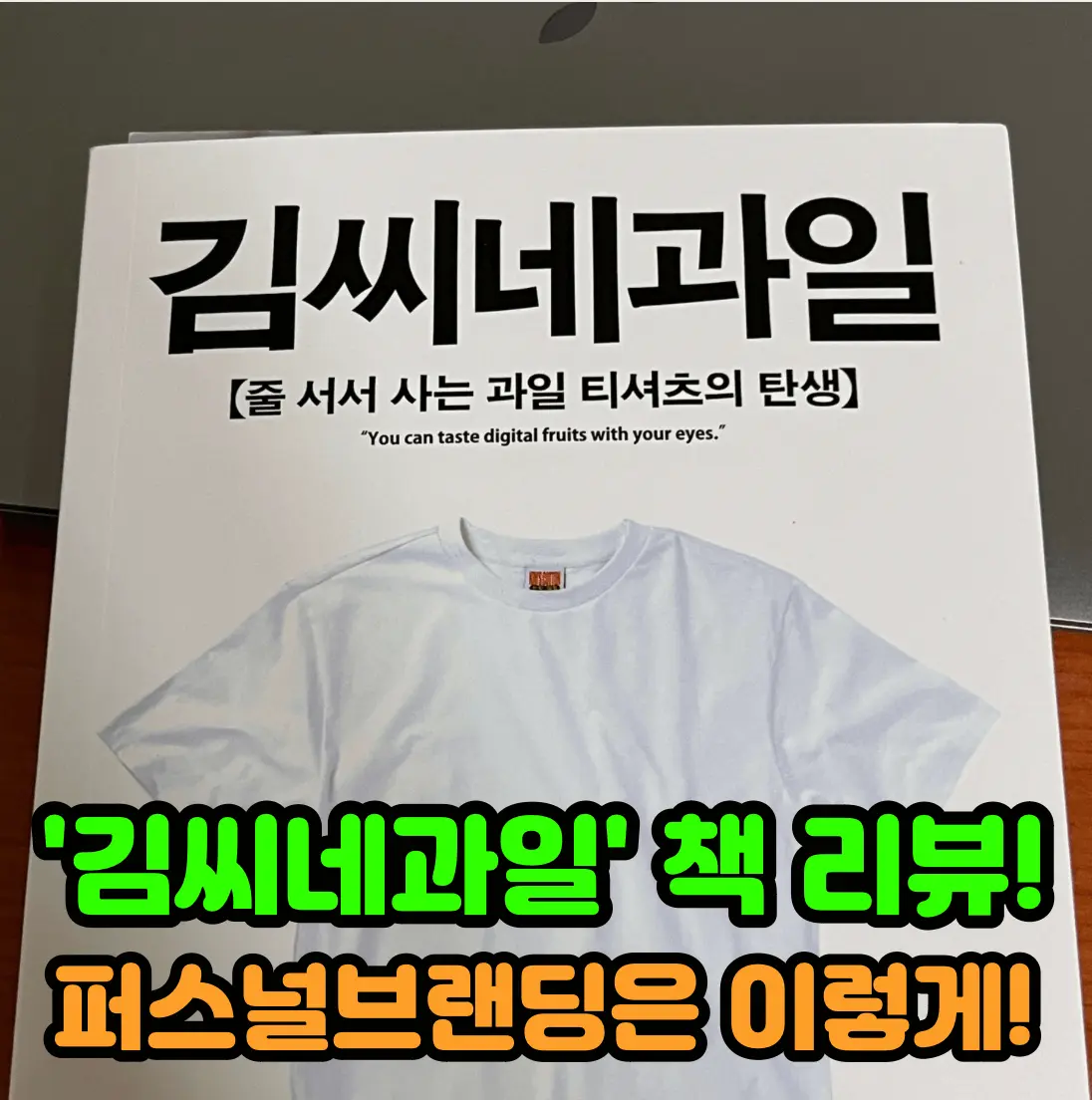 김씨네과일 책 표지