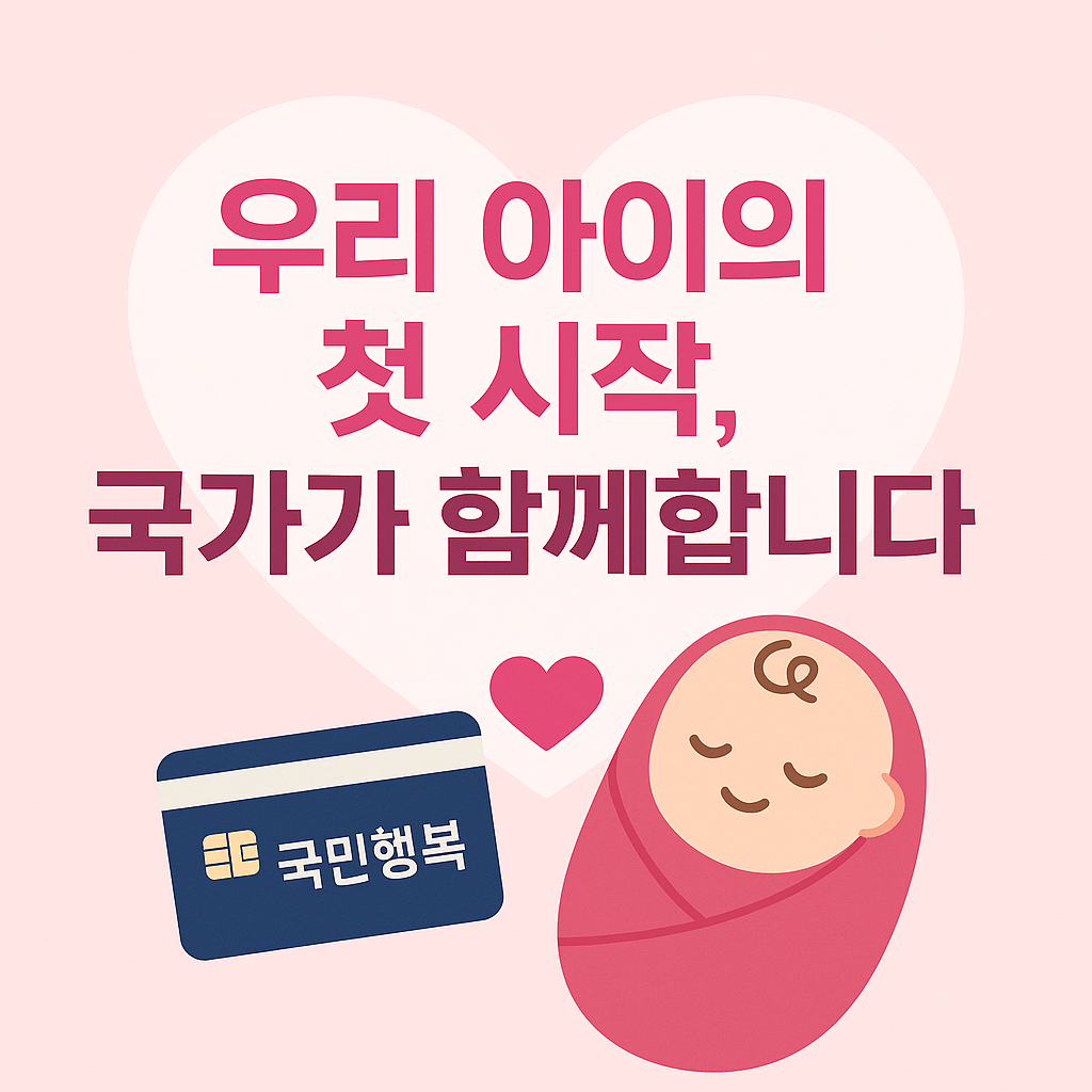 복지로 바우처 확인 정부24 연계 지원금 신청 기저귀 바우처 받는 방법 양육수당 조건과 금액 복지 혜택 놓치지 마세요