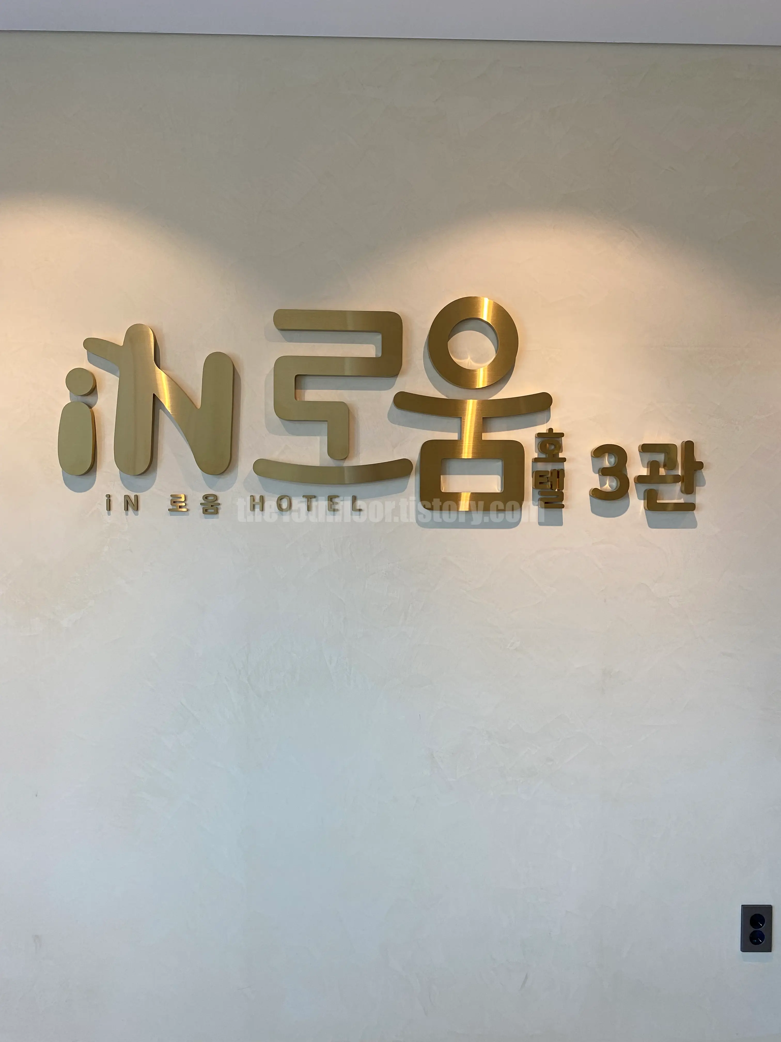 로움 라운지