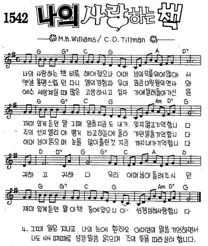 나의 사랑하는 책
