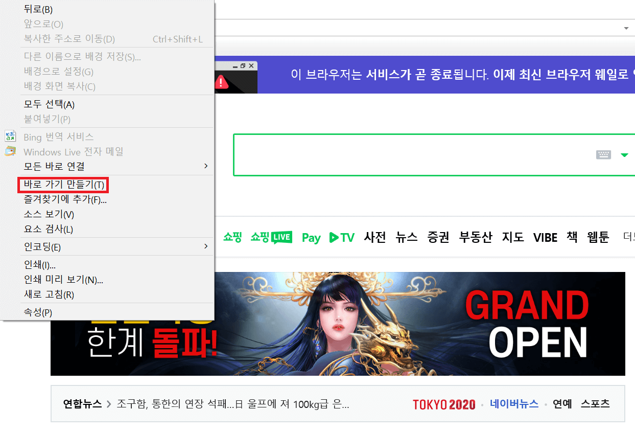 인터넷 익스플로러 네이버 바로가기 만들기