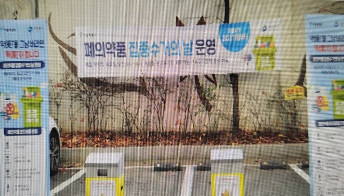 폐의약품 수거