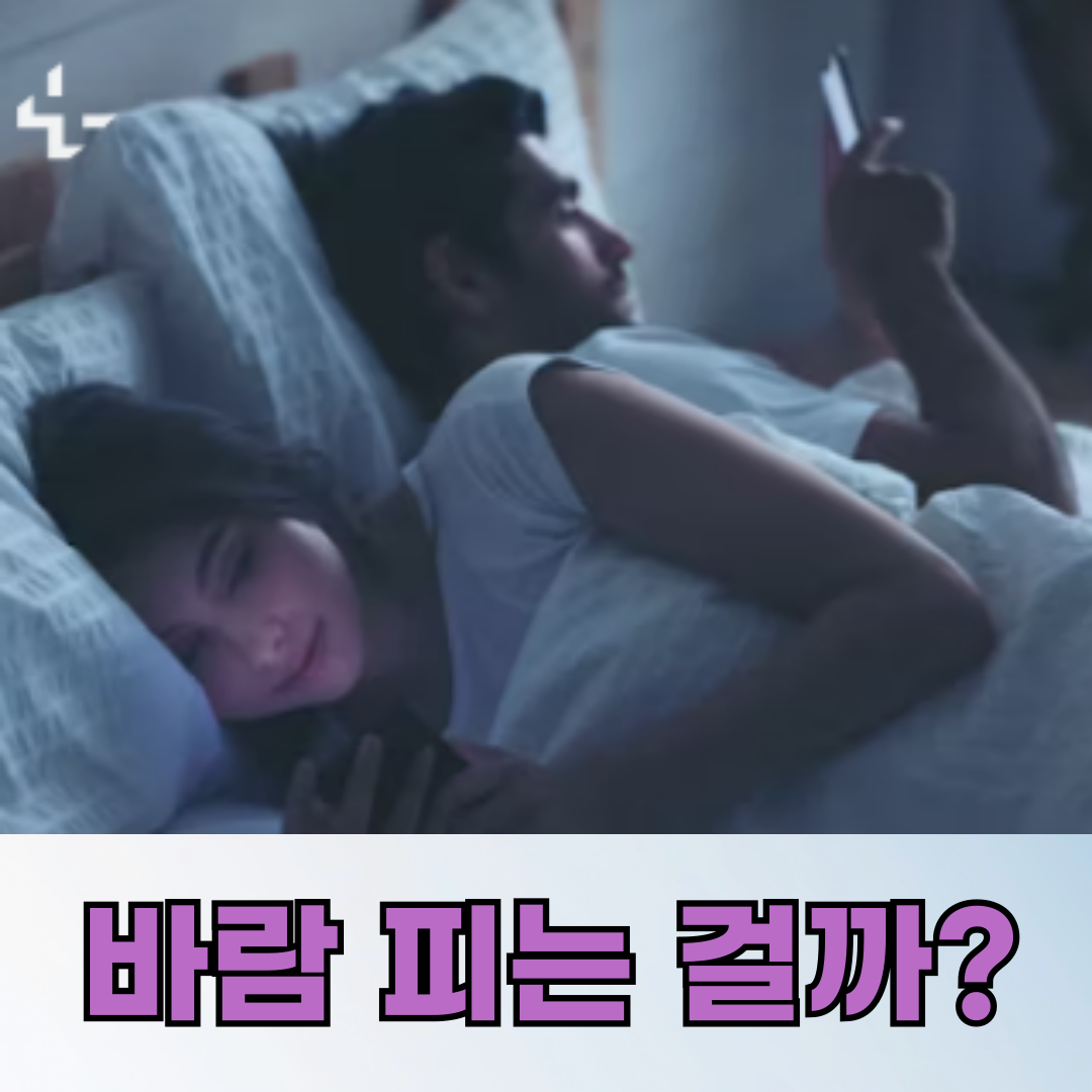 연애 중 의심, 말을 꺼내면 싸움이 될까 봐 무서워요