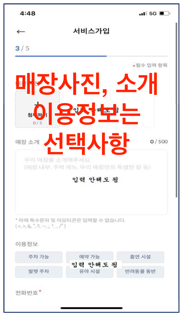 마이샵파트너-매장정보-소개 입력 방법