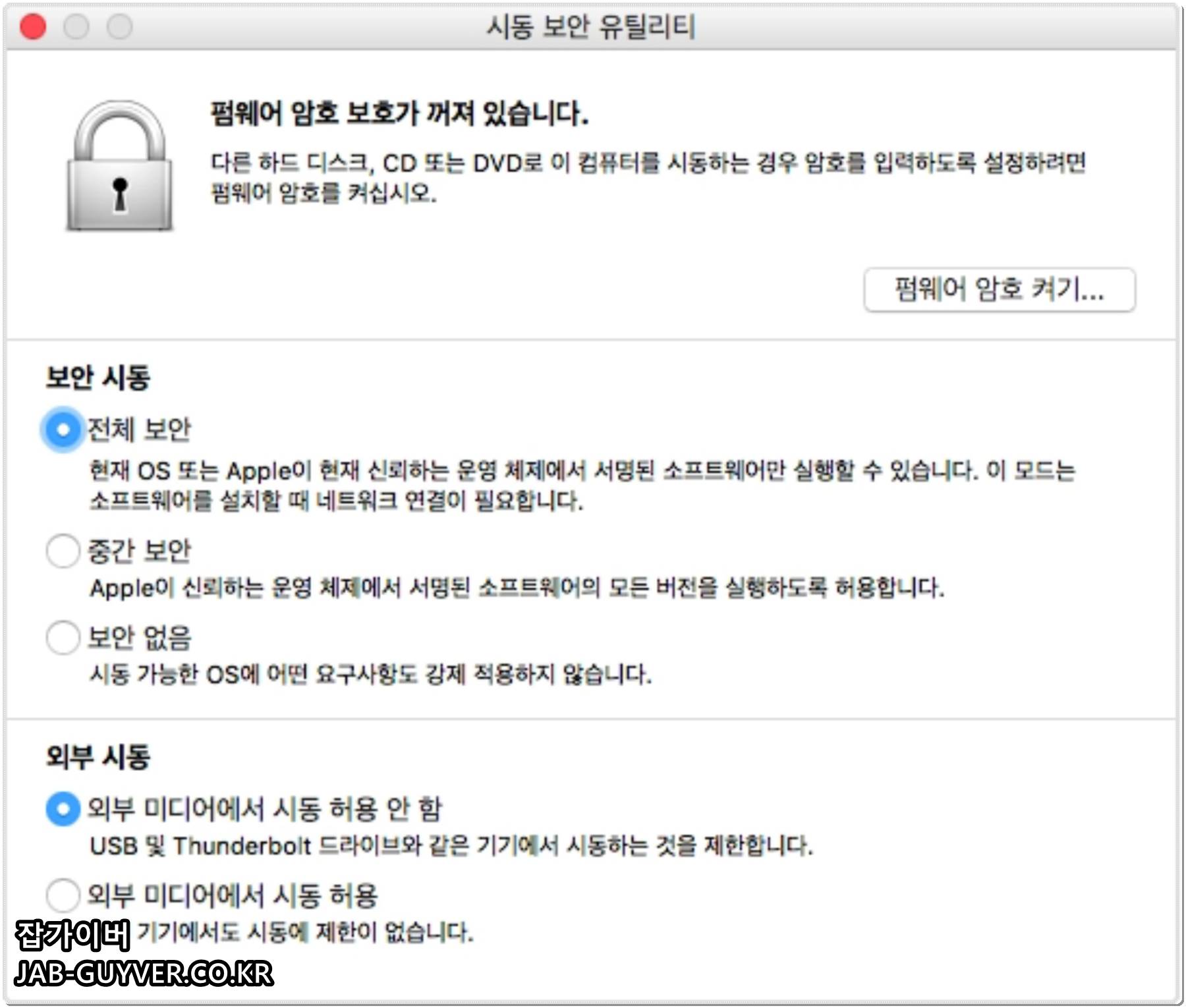 시동 보안 유틸리티에서 외부 또는 이동식 미디어에서 부팅 허용 옵션을 켜는 화면
