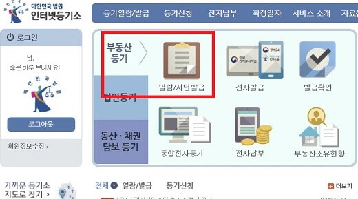 인터넷등기소_접속화면
