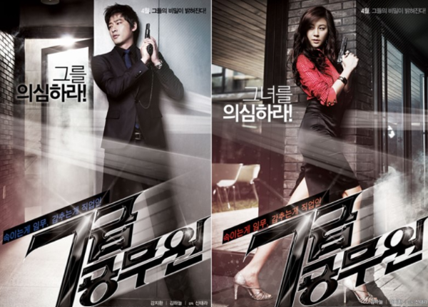 7급 공무원 영화 주인공 강지환과 김하늘 포스터 사진