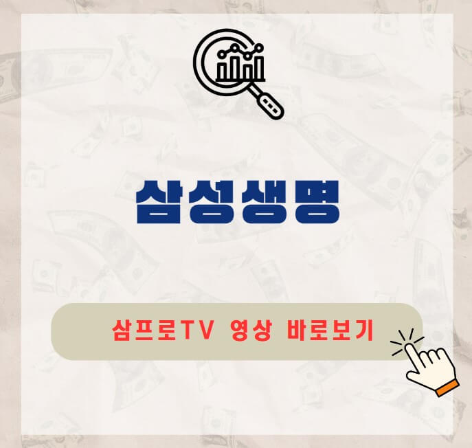 삼성생명
