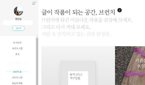브런치 메인 화면 작가의 서랍에 글을 보관할 수 있다.